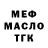 МЕФ мука Tanzilya Skripacheva